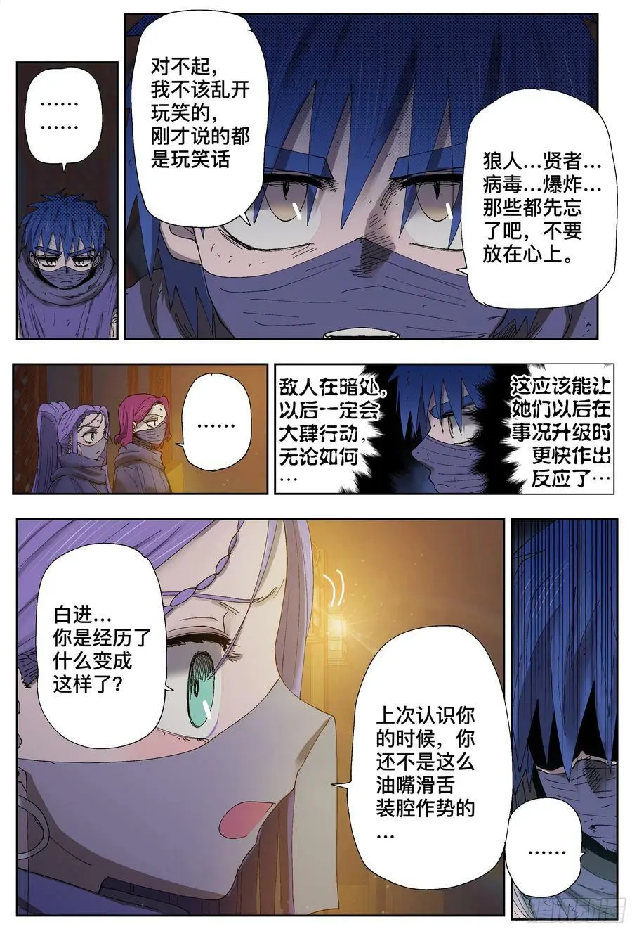 第199,玩笑、火车和意外-7