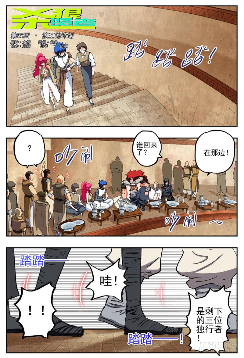 58,另三位独行者！0