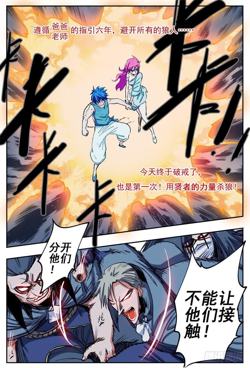 20,杀狼！贤者！7
