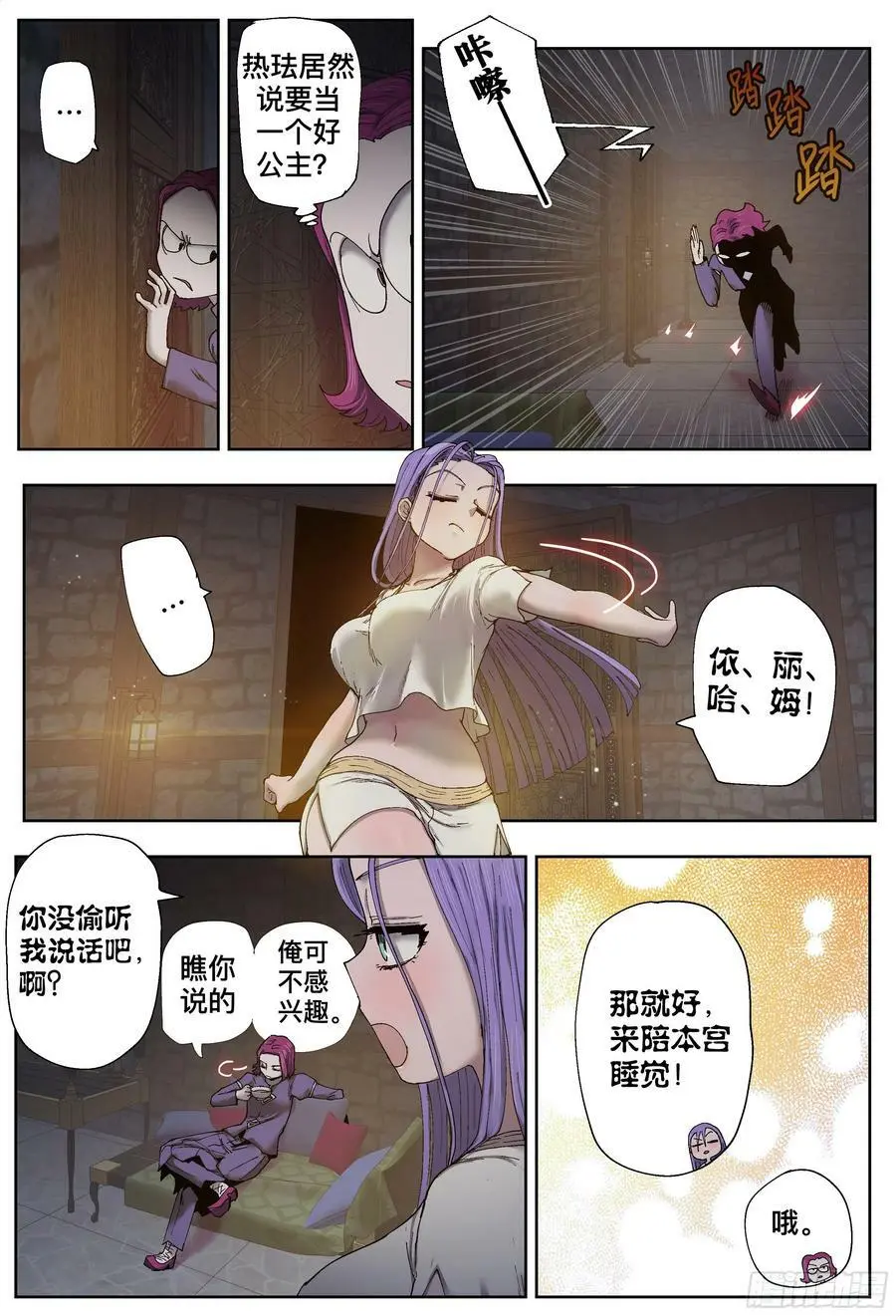 第203,飞脚、通话和火车31
