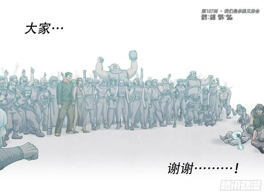 187回,我们是杀狼兄弟会-9