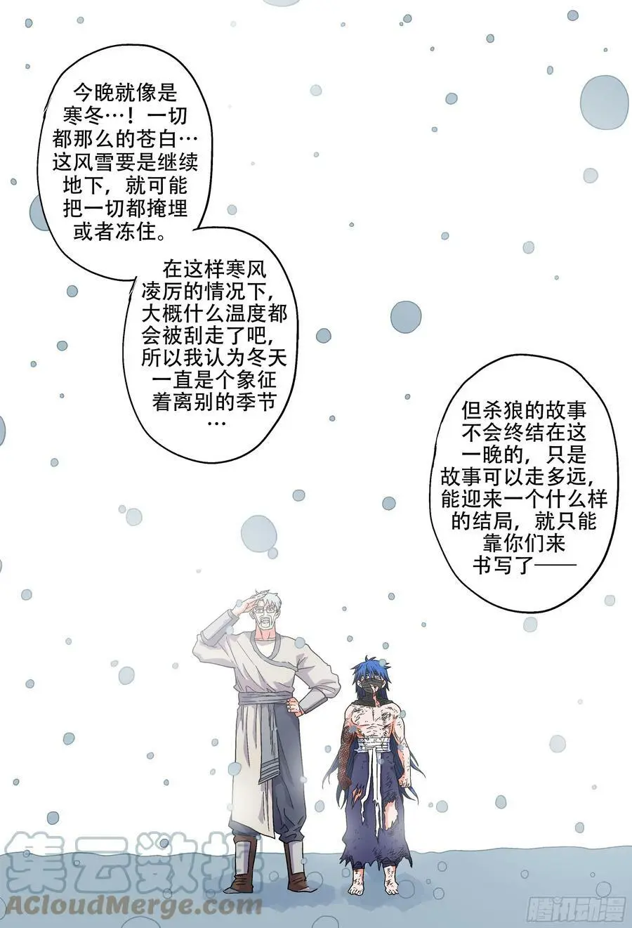 184回,就算现在是寒冬-8