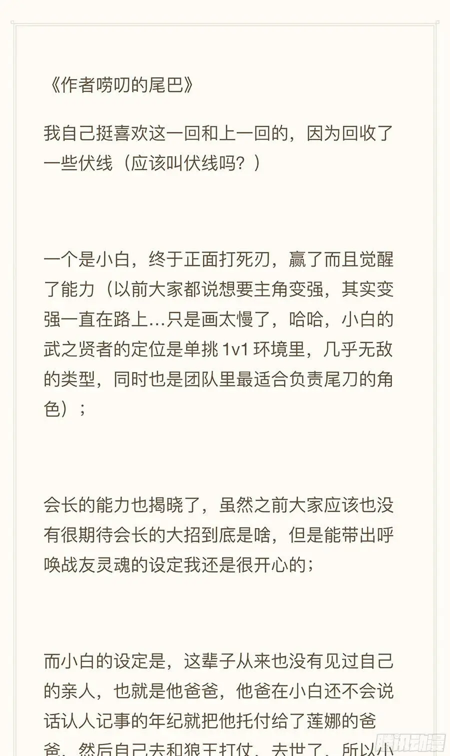 186回,让我们再次并肩作战31