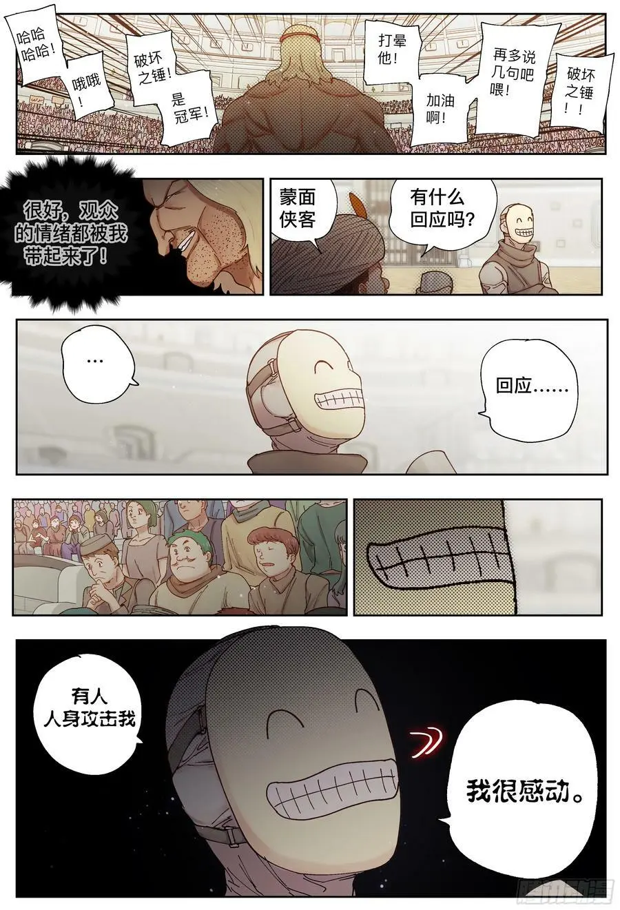 第238,唇枪舌剑和比武13