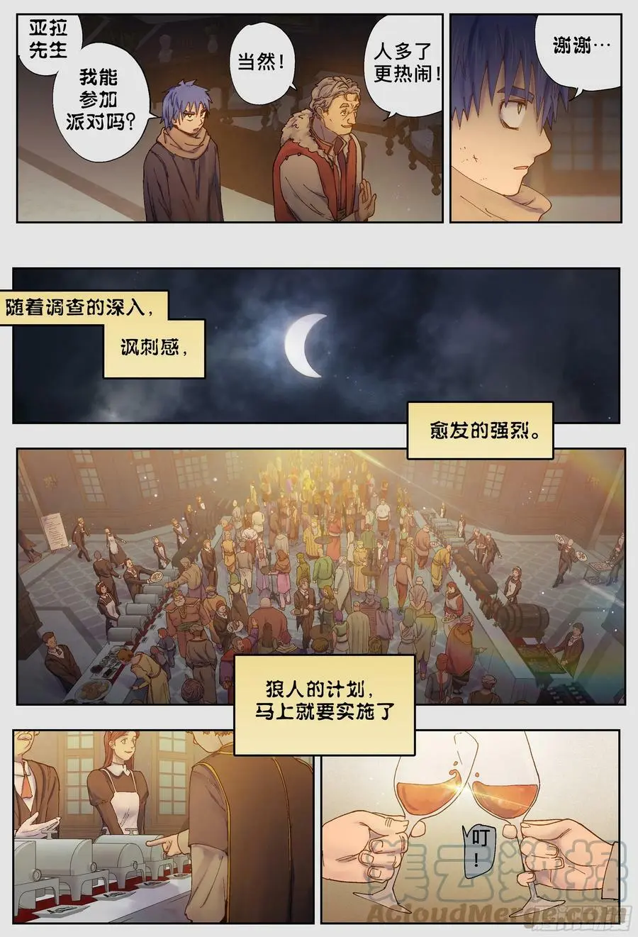 第239,酒和伏击和门缝6