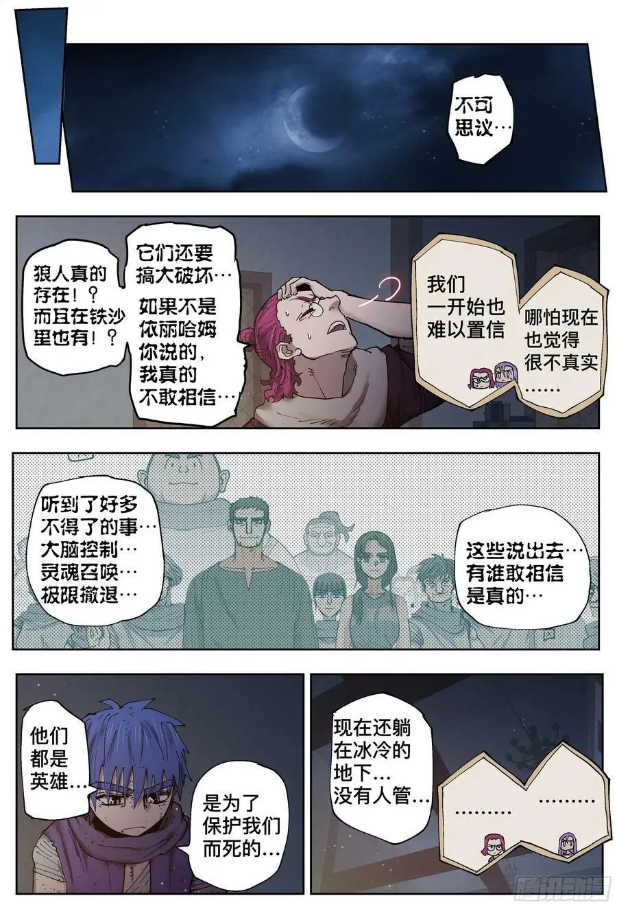第203,飞脚、通话和火车19