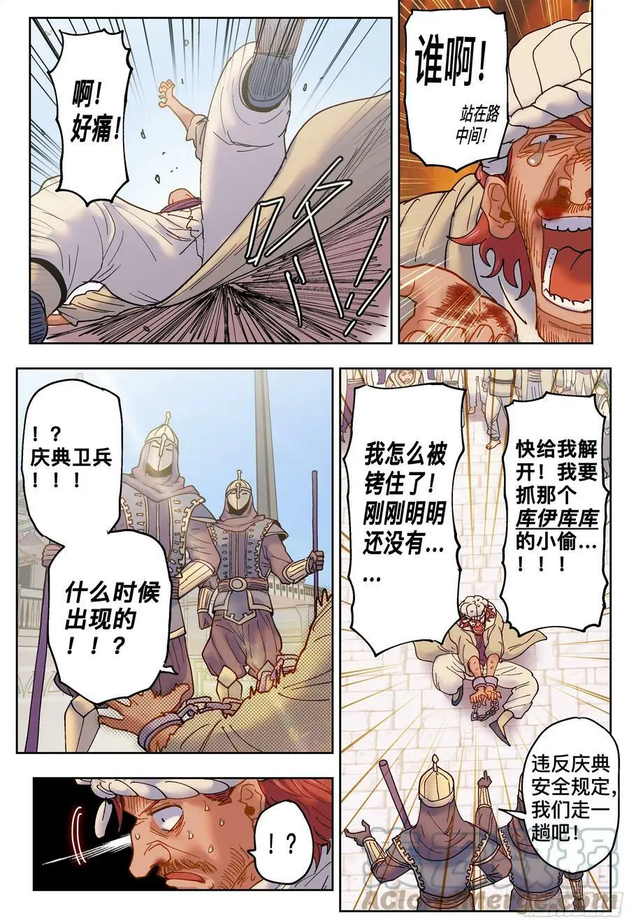 第193,拉提市和熟人-18