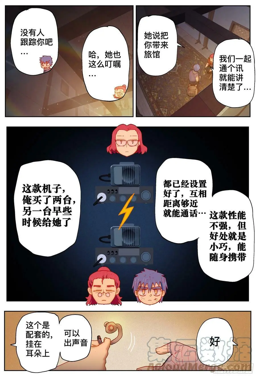 第203,飞脚、通话和火车16