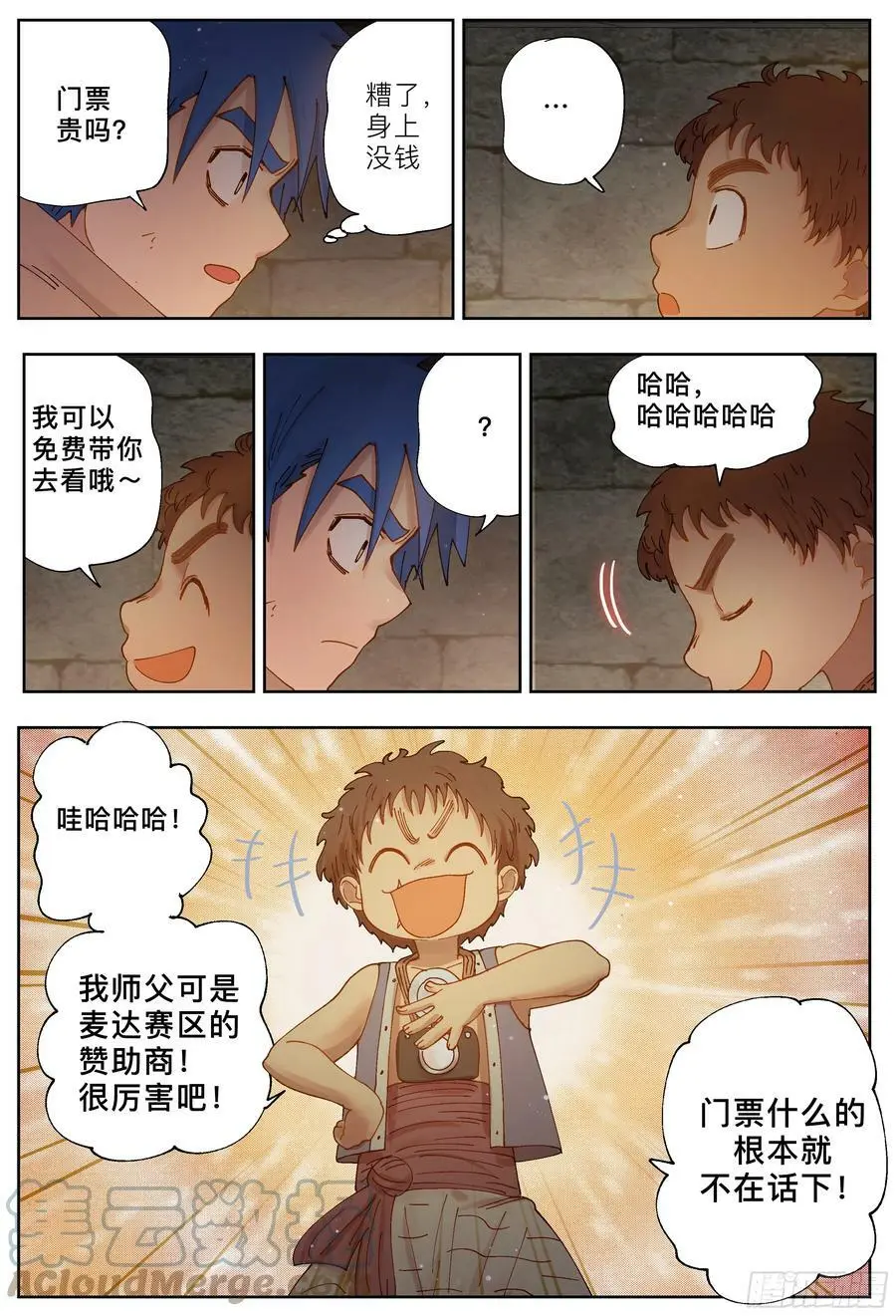 第236,麦达市和偶遇16