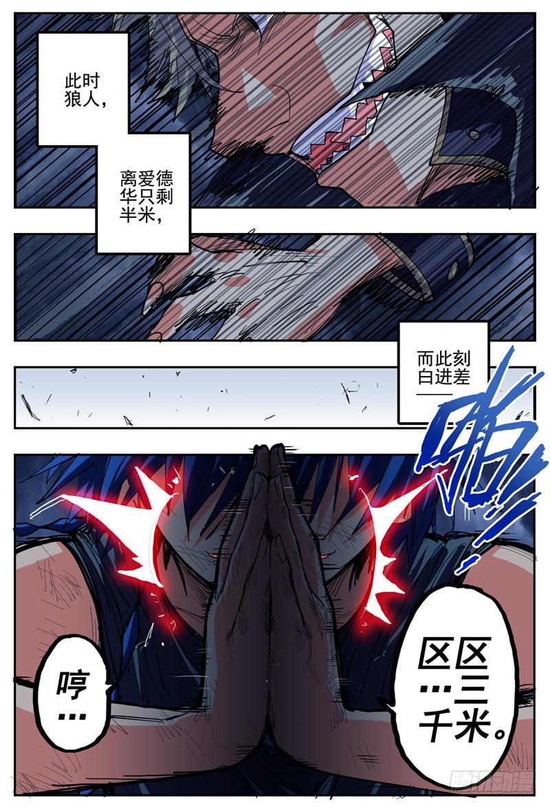 18,狼人攻防3