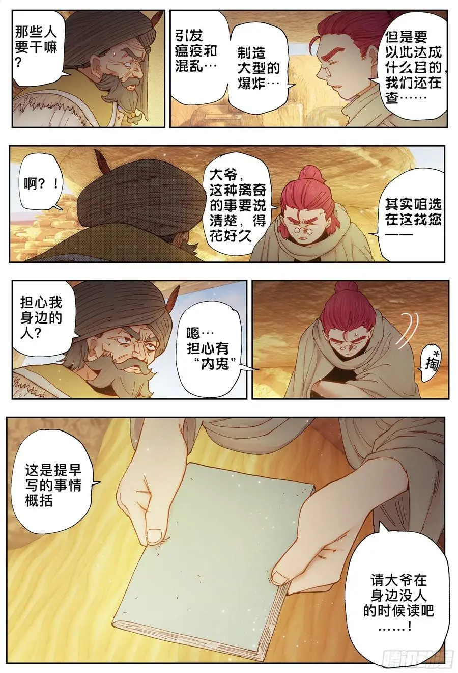 第227,大爷、飞脚和库族15