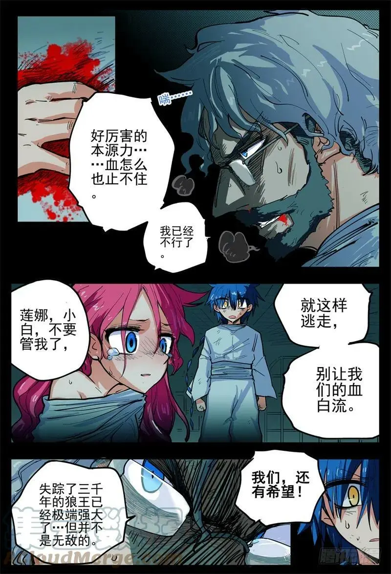 杀狼贤者 秘密兄弟会16