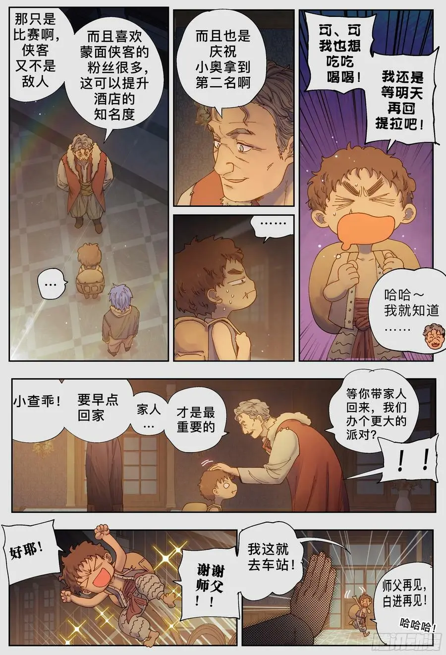 第239,酒和伏击和门缝5