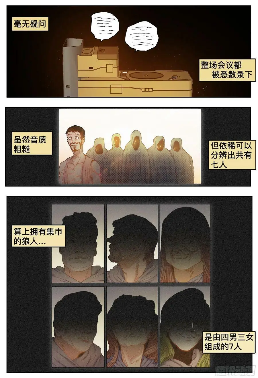第208,得手、沟通+录音13