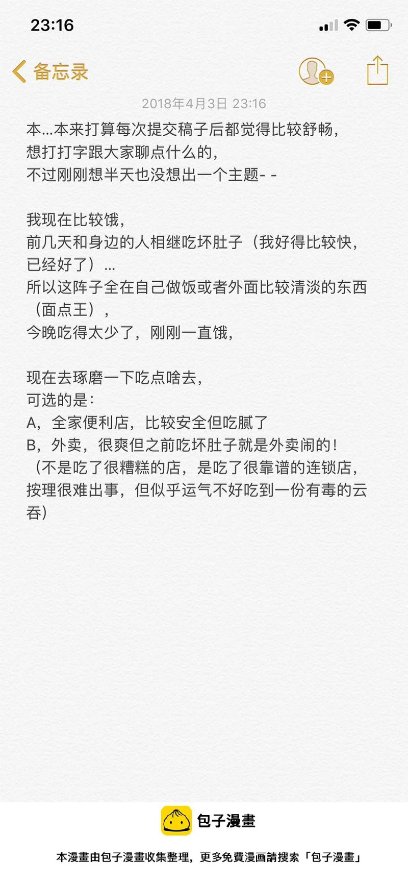 133,新技能?10