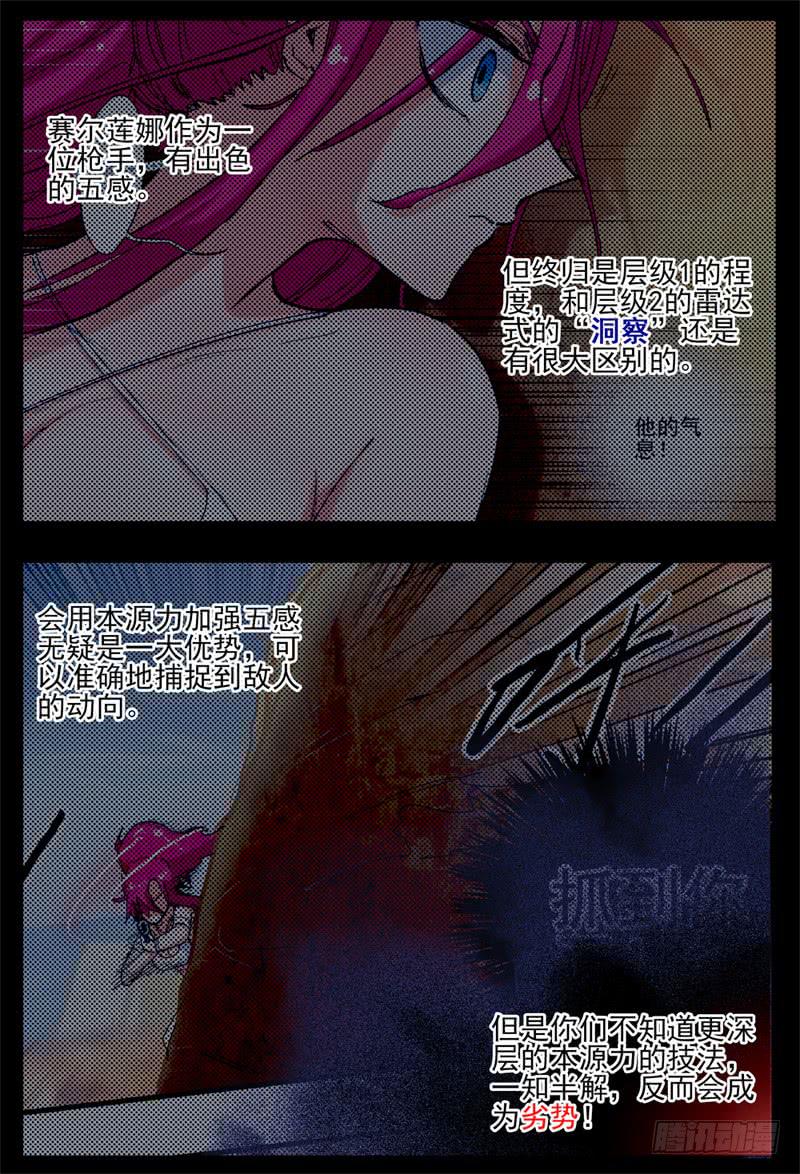 61,更高级的本源力应用！7