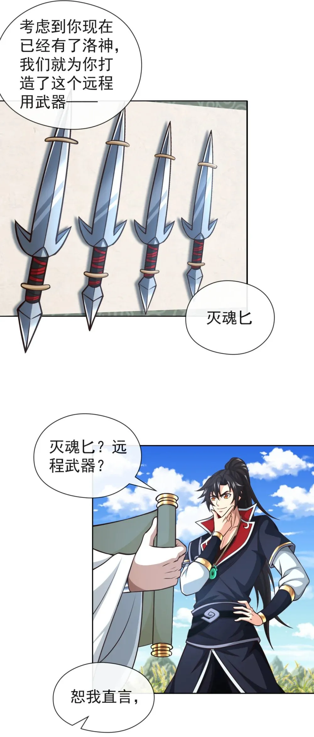 170 卧底天啸宫！19