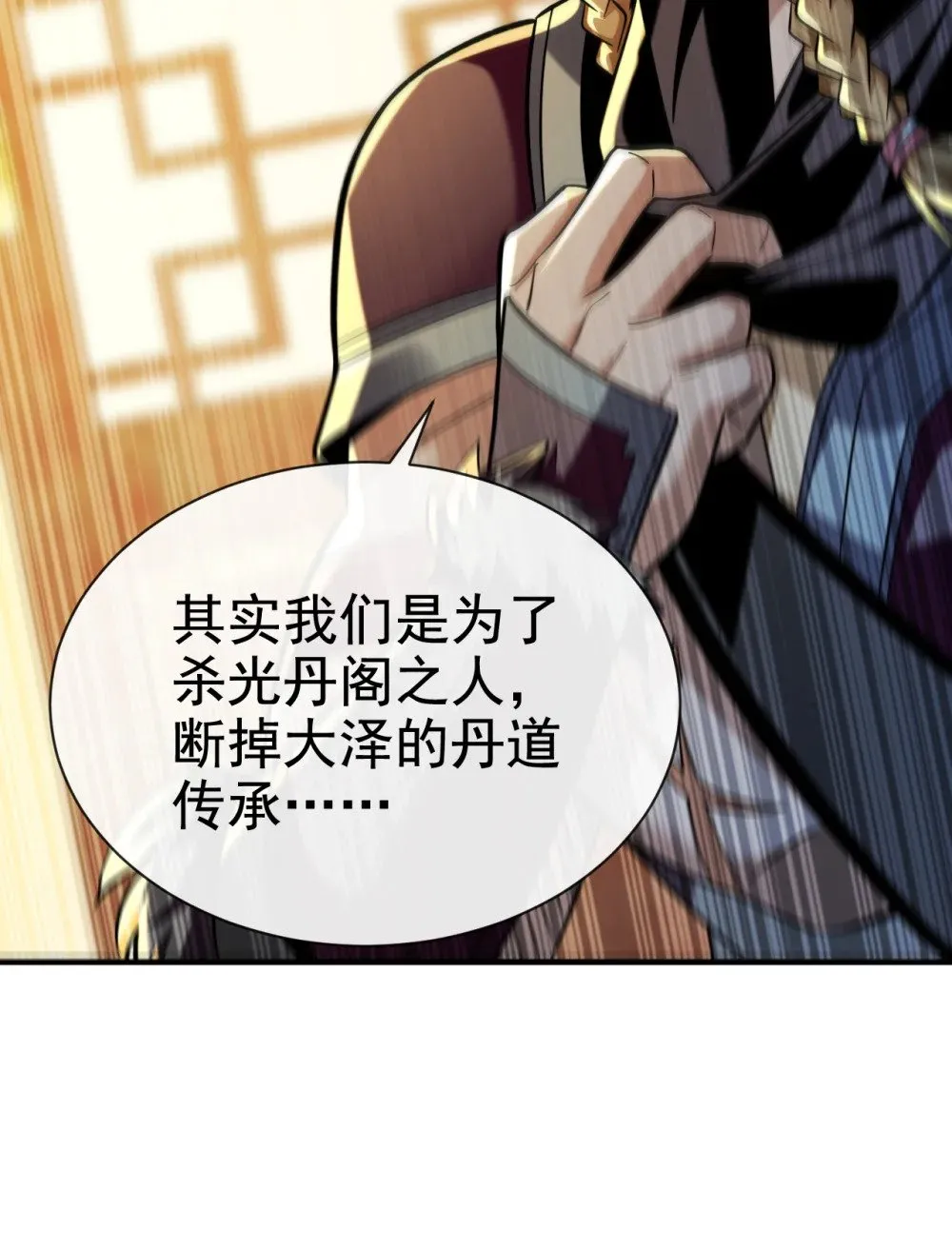 111 丹道终结者10