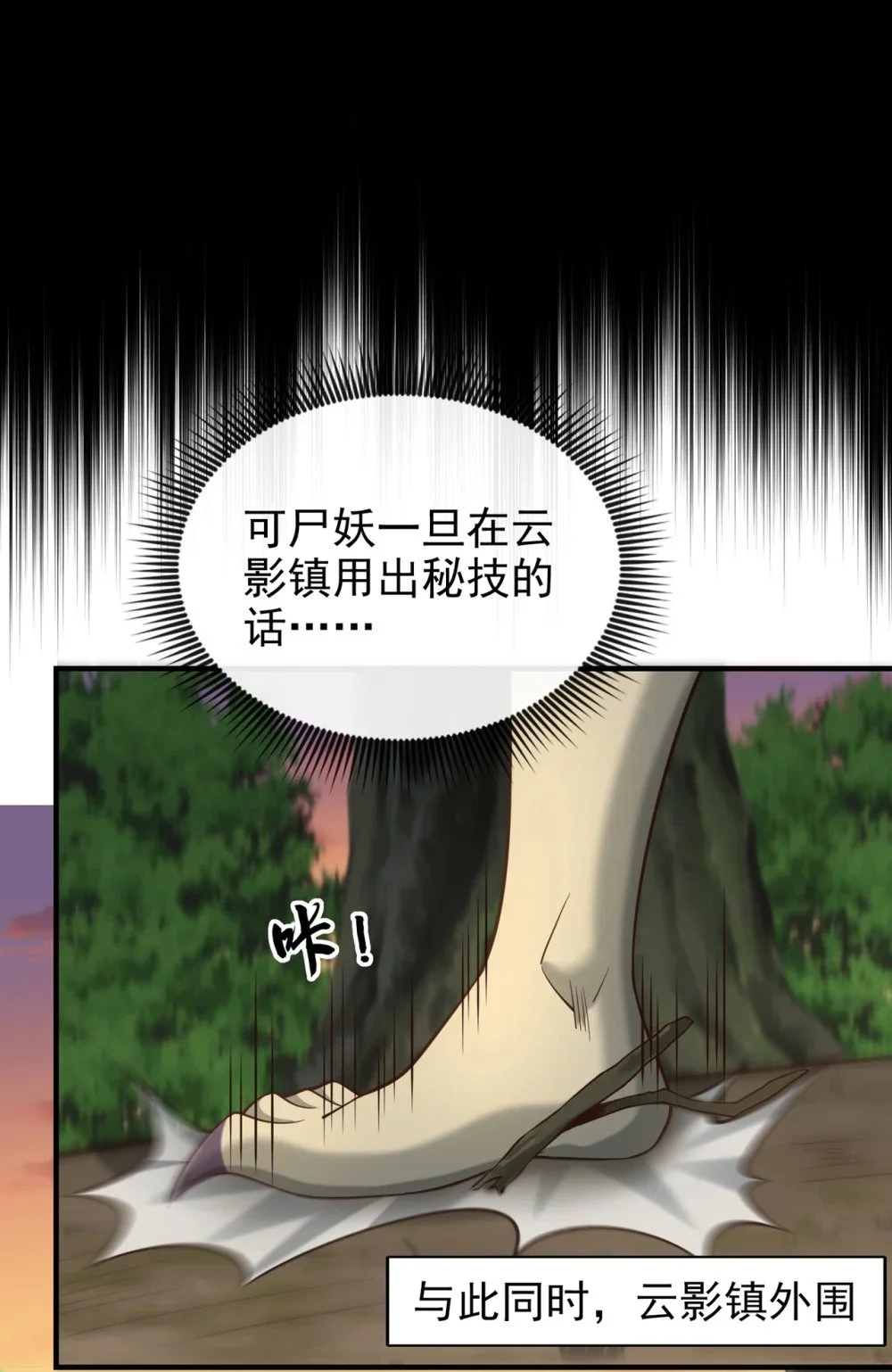 86 尸妖的秘技！1