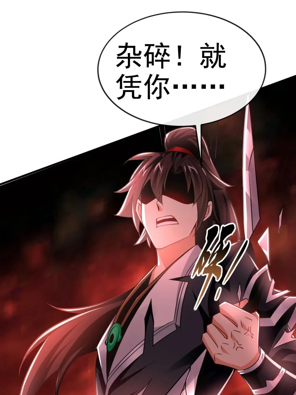 81 还不跪下！7