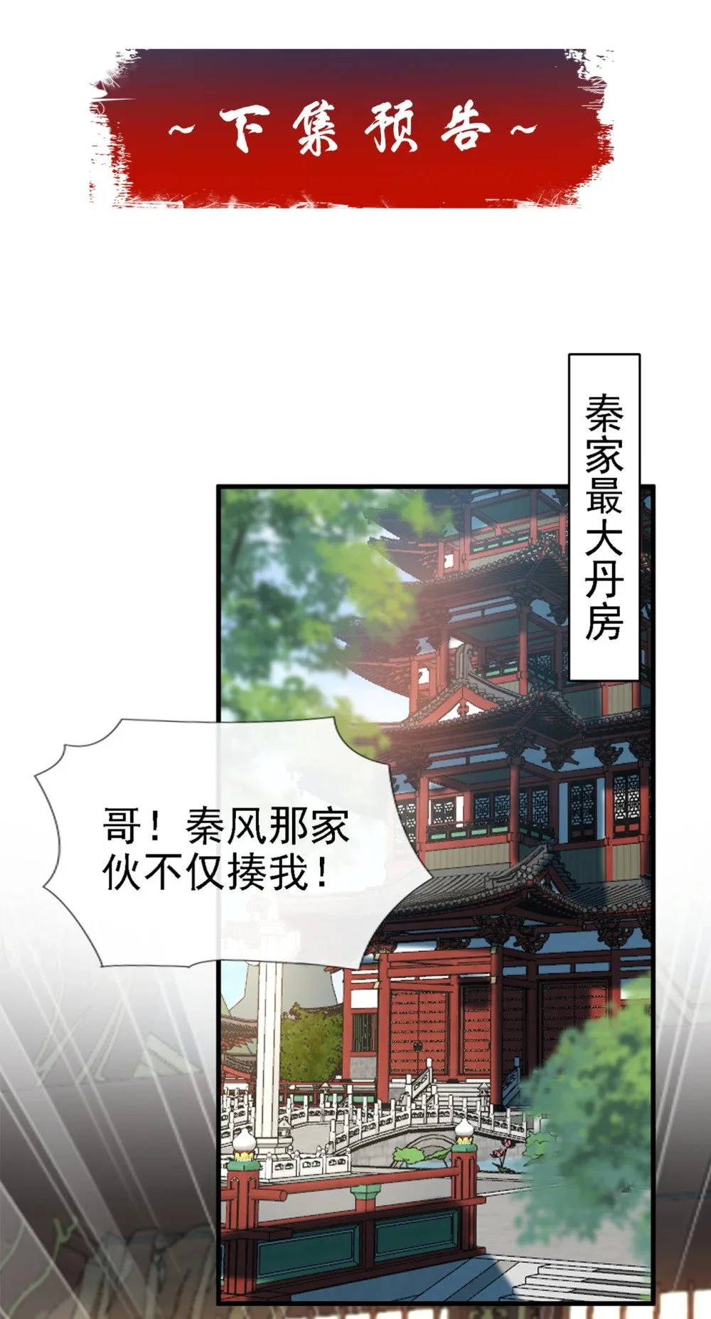 44 丹房采药人38