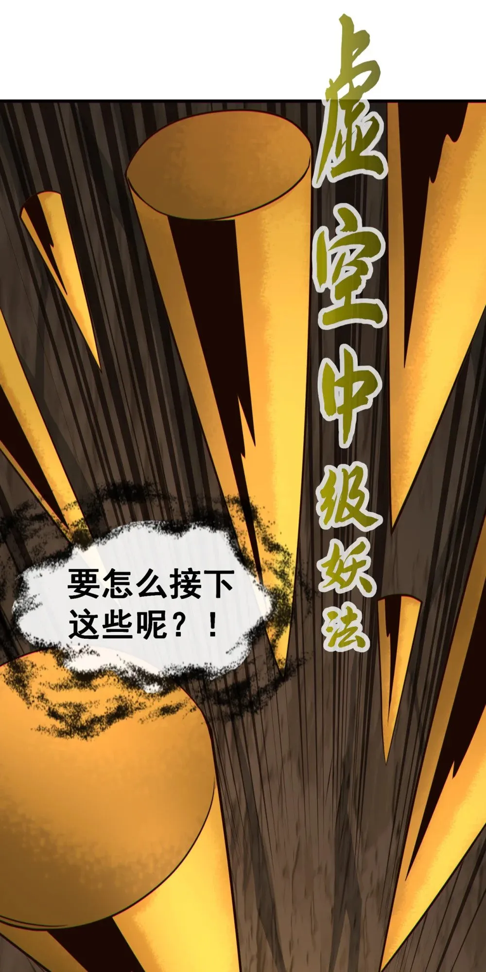 164 虚空境一重！24
