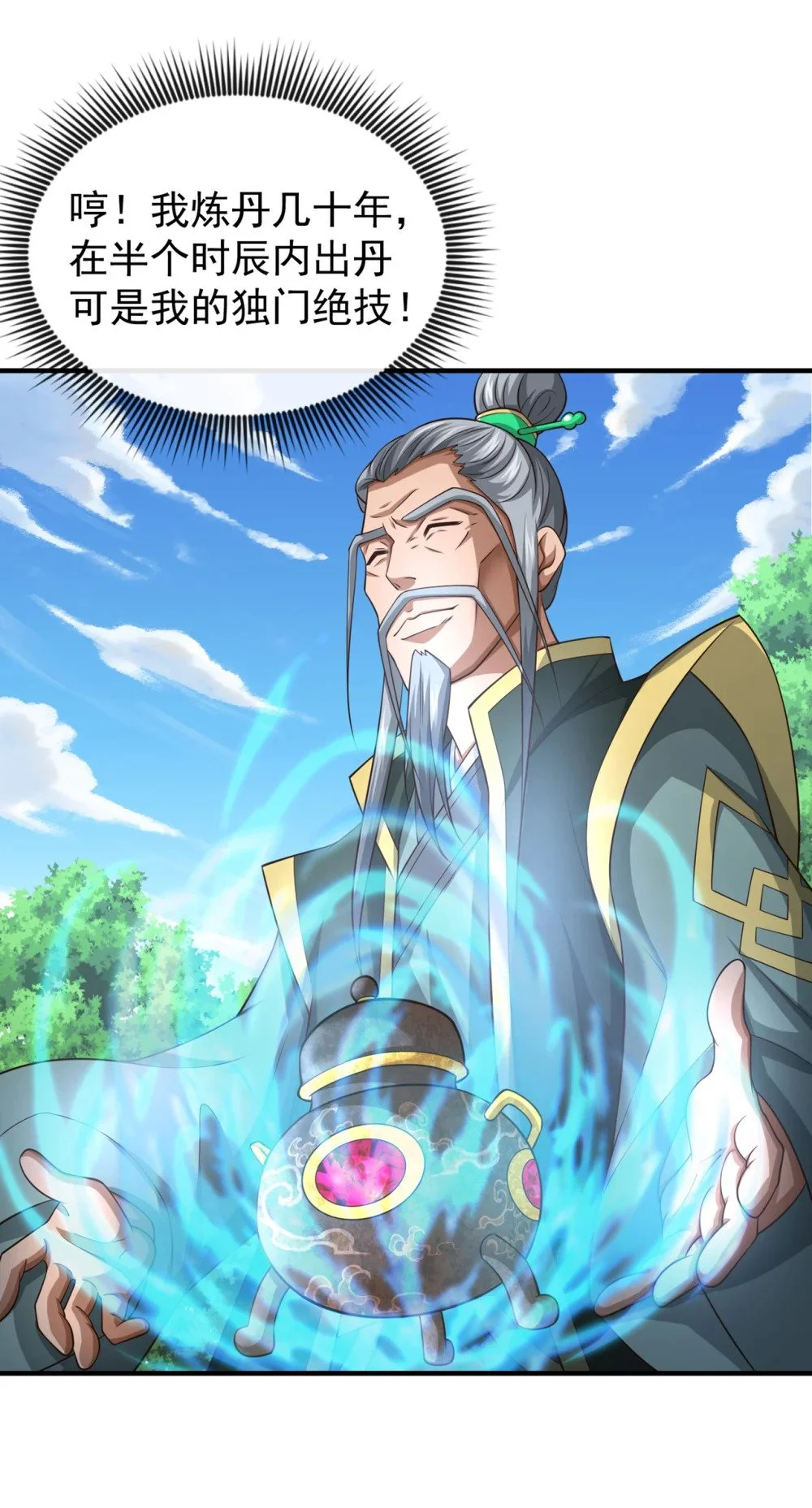 83 您收我为徒行吗？8