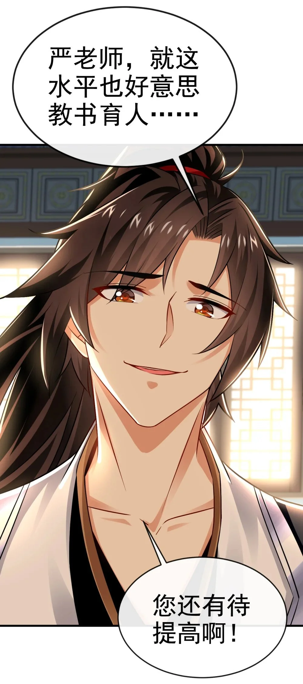 93 辱师可是大罪！40