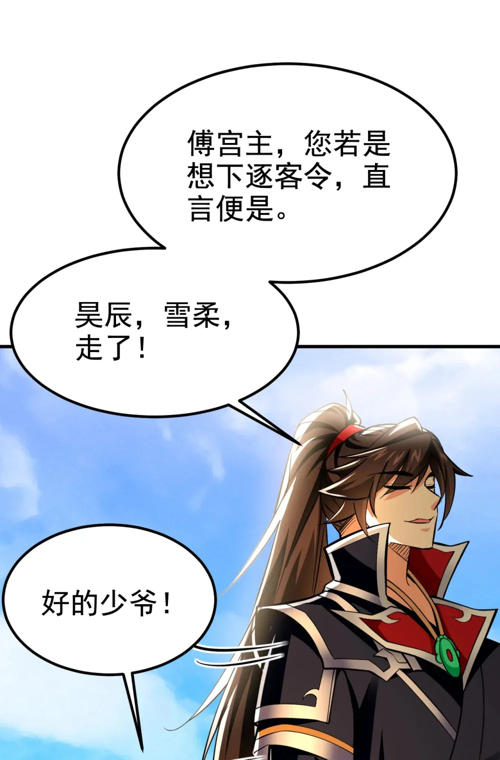 143 我曾被她退婚！29
