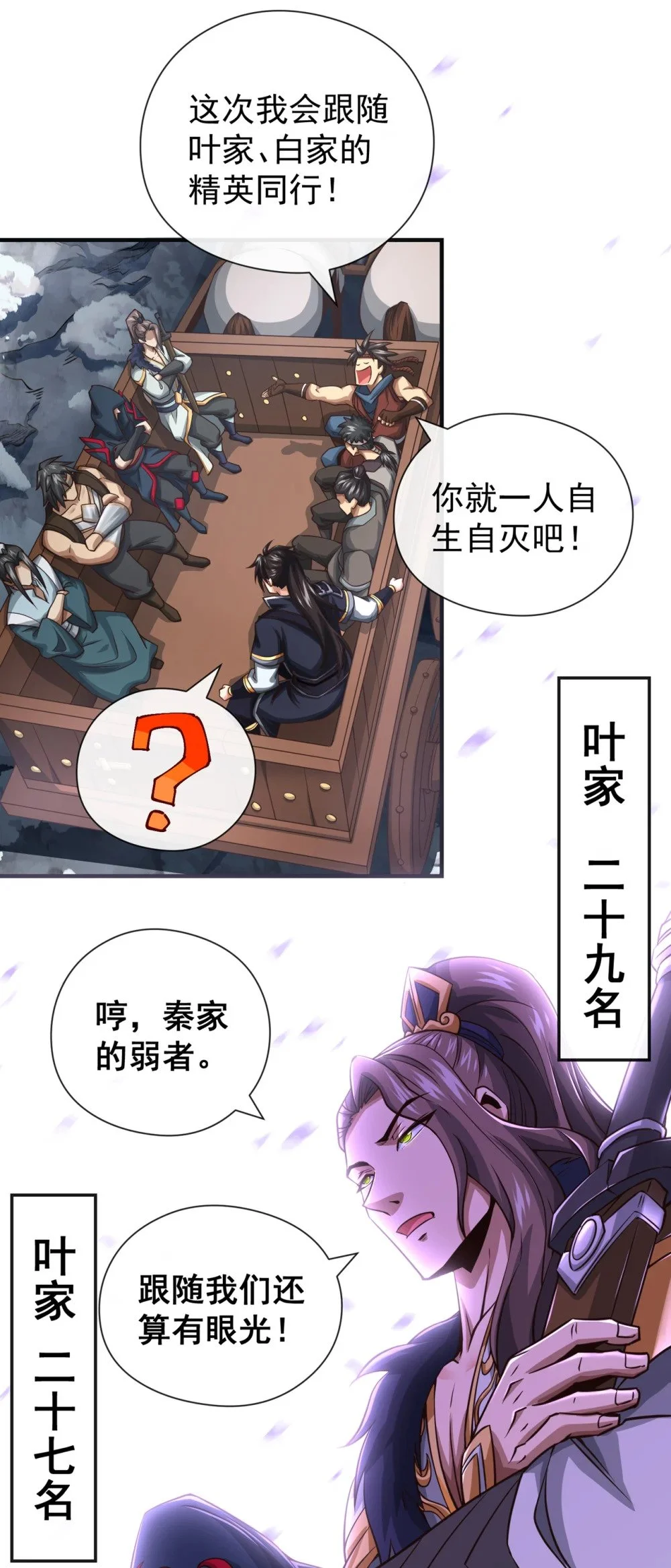 54 靠山没了……12