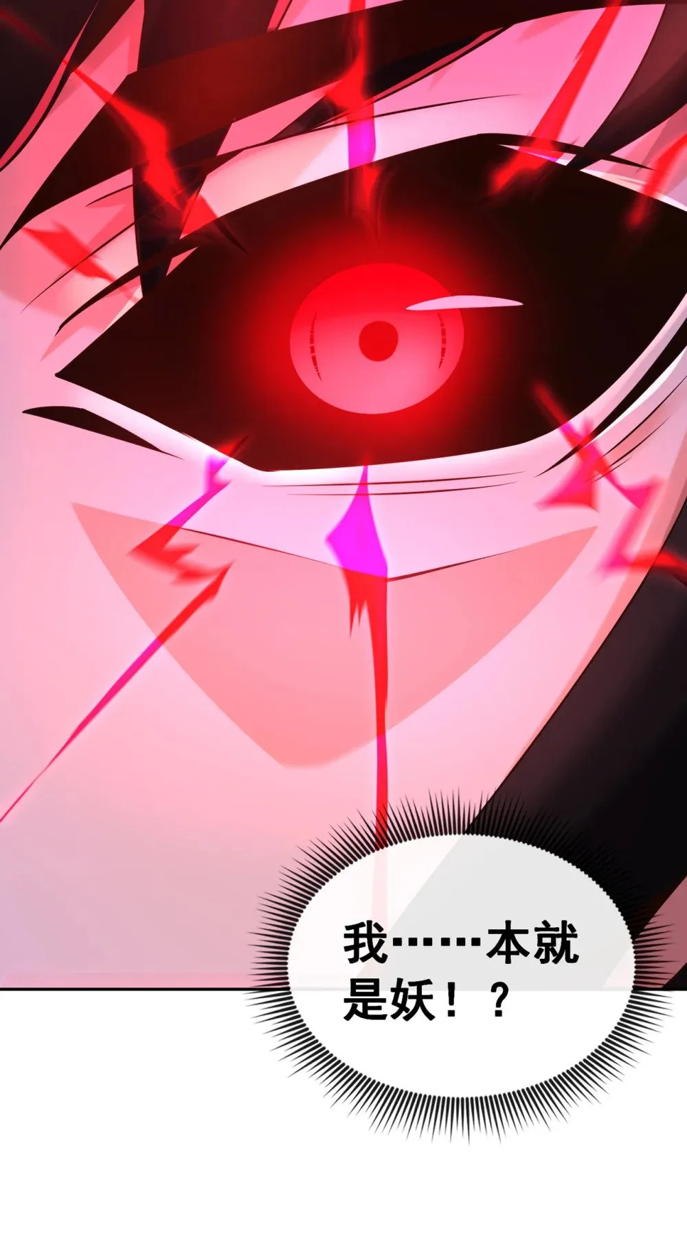 109 妖剑洛神吗？32