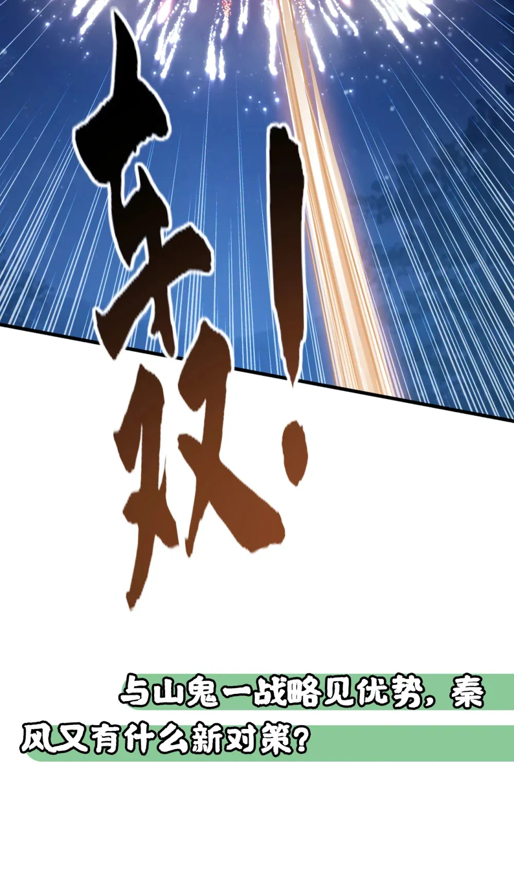 132 有能耐单挑啊45