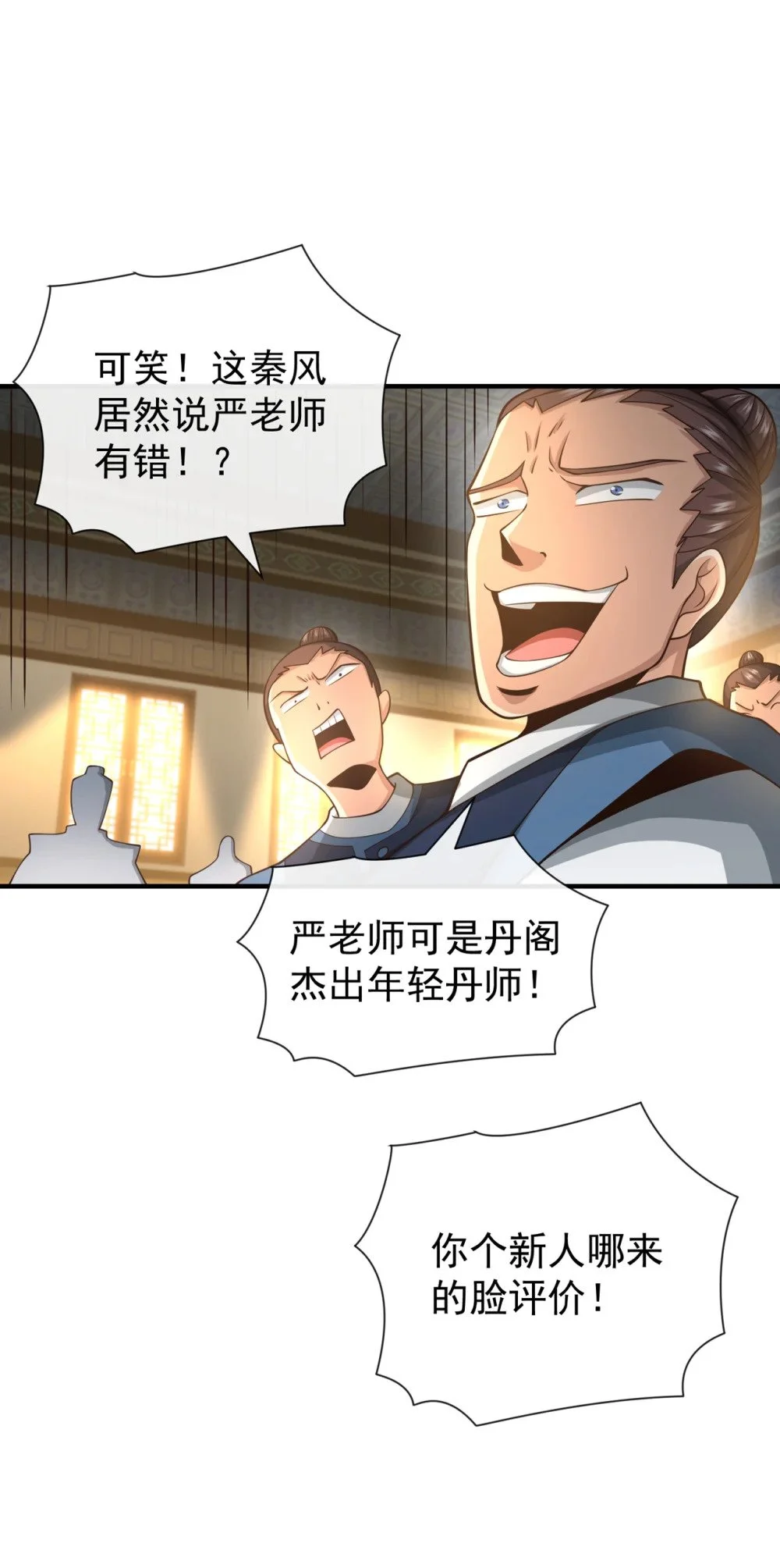 93 辱师可是大罪！16