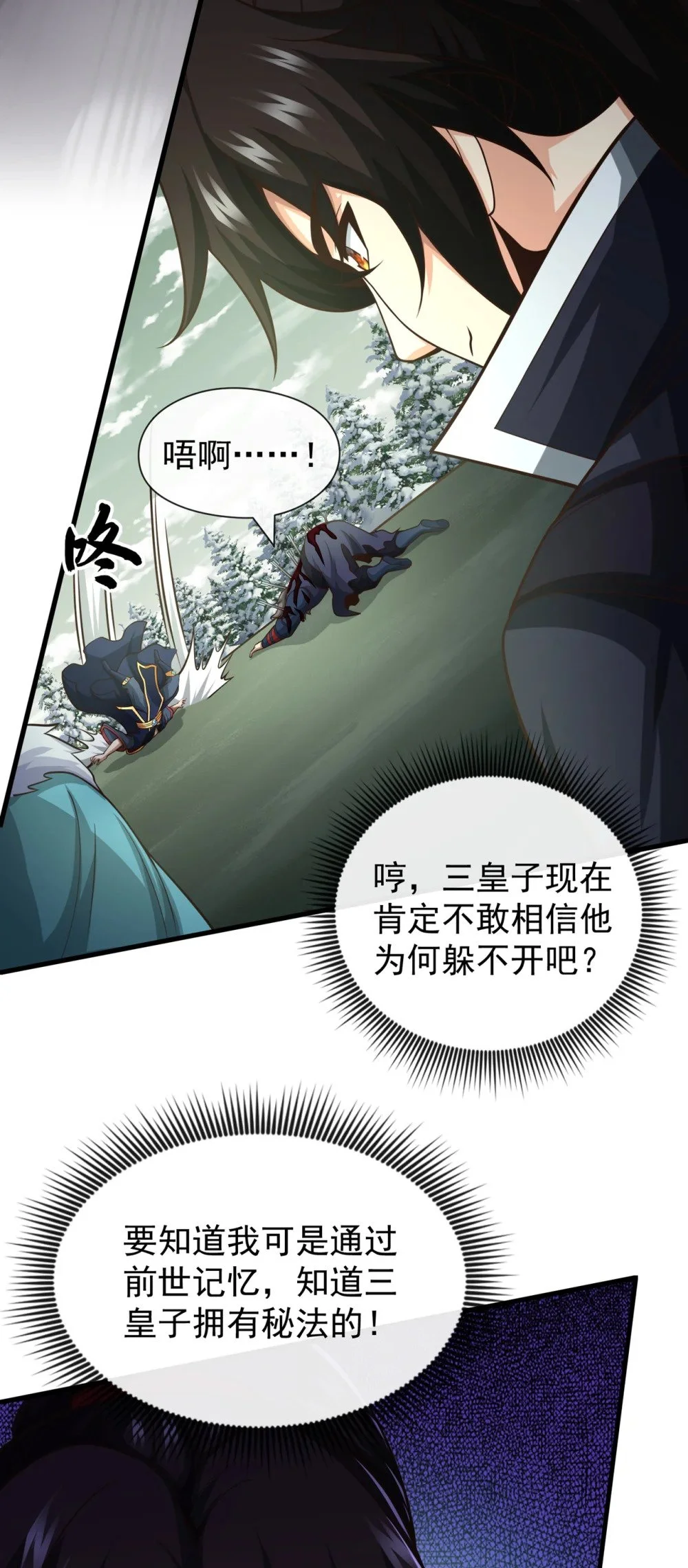 61 他居然没死？！7