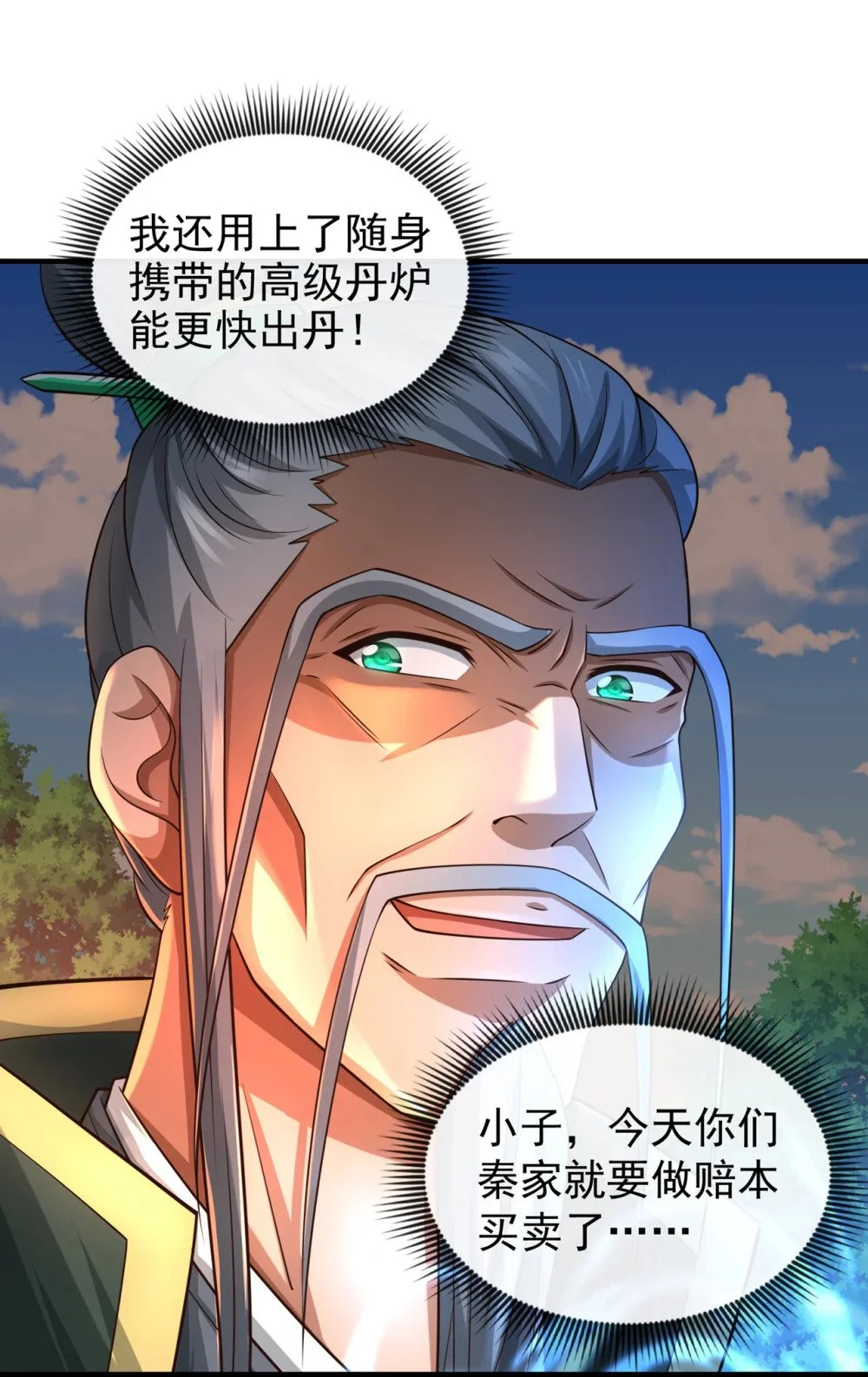 83 您收我为徒行吗？9