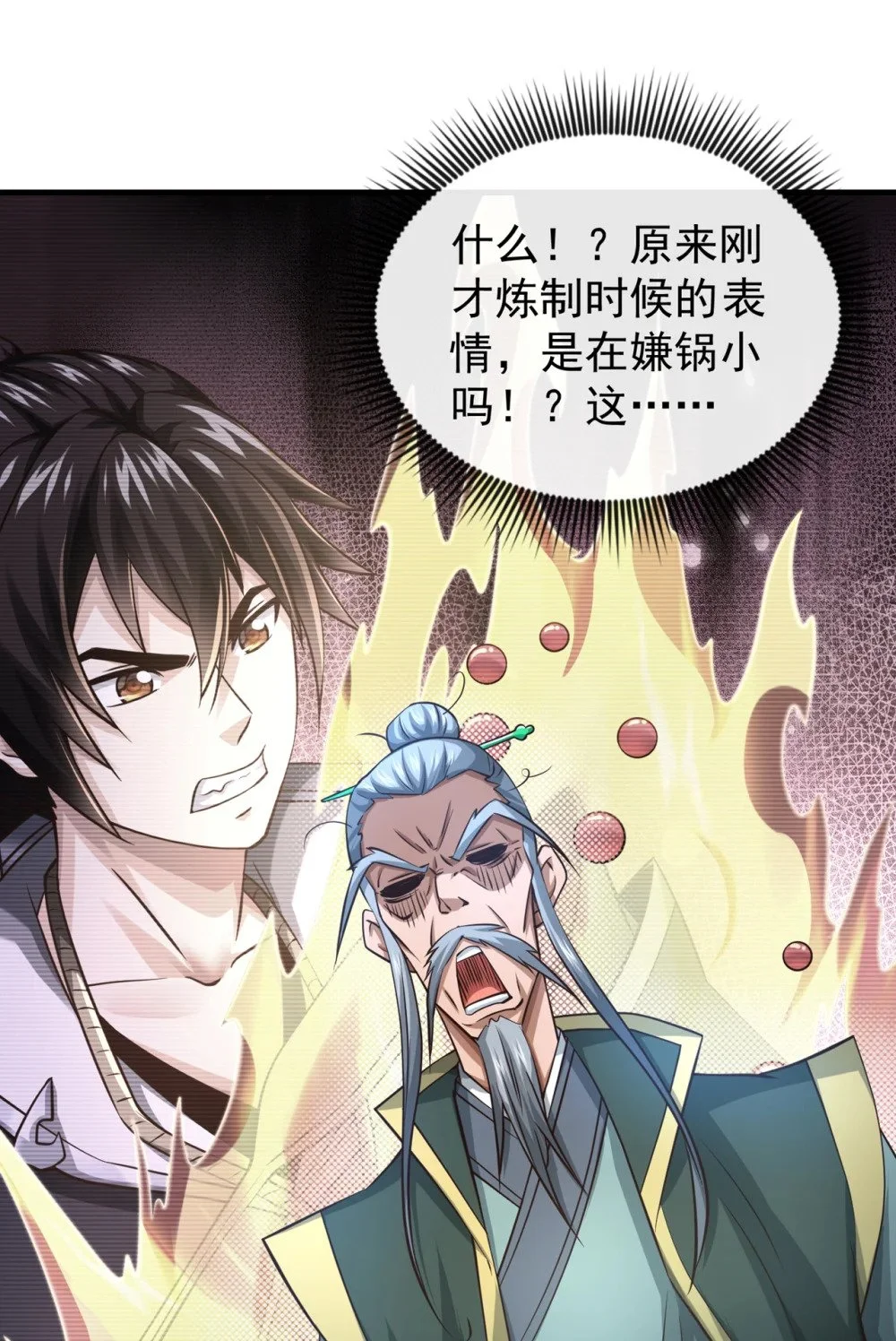 83 您收我为徒行吗？20