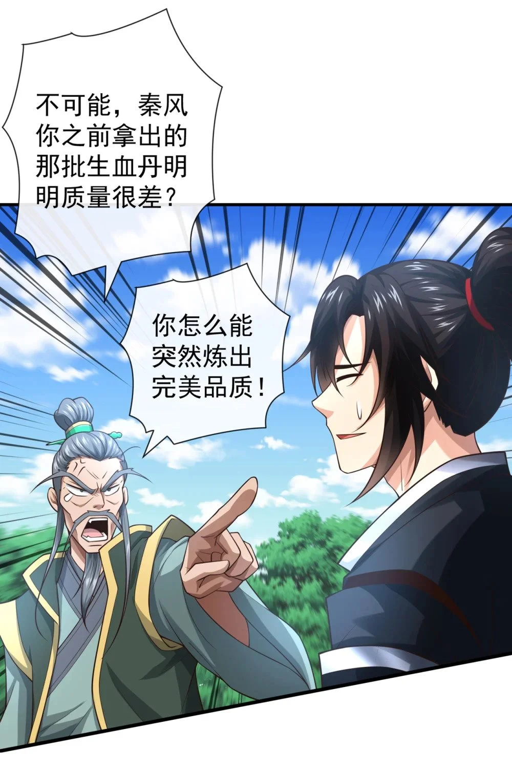 83 您收我为徒行吗？24