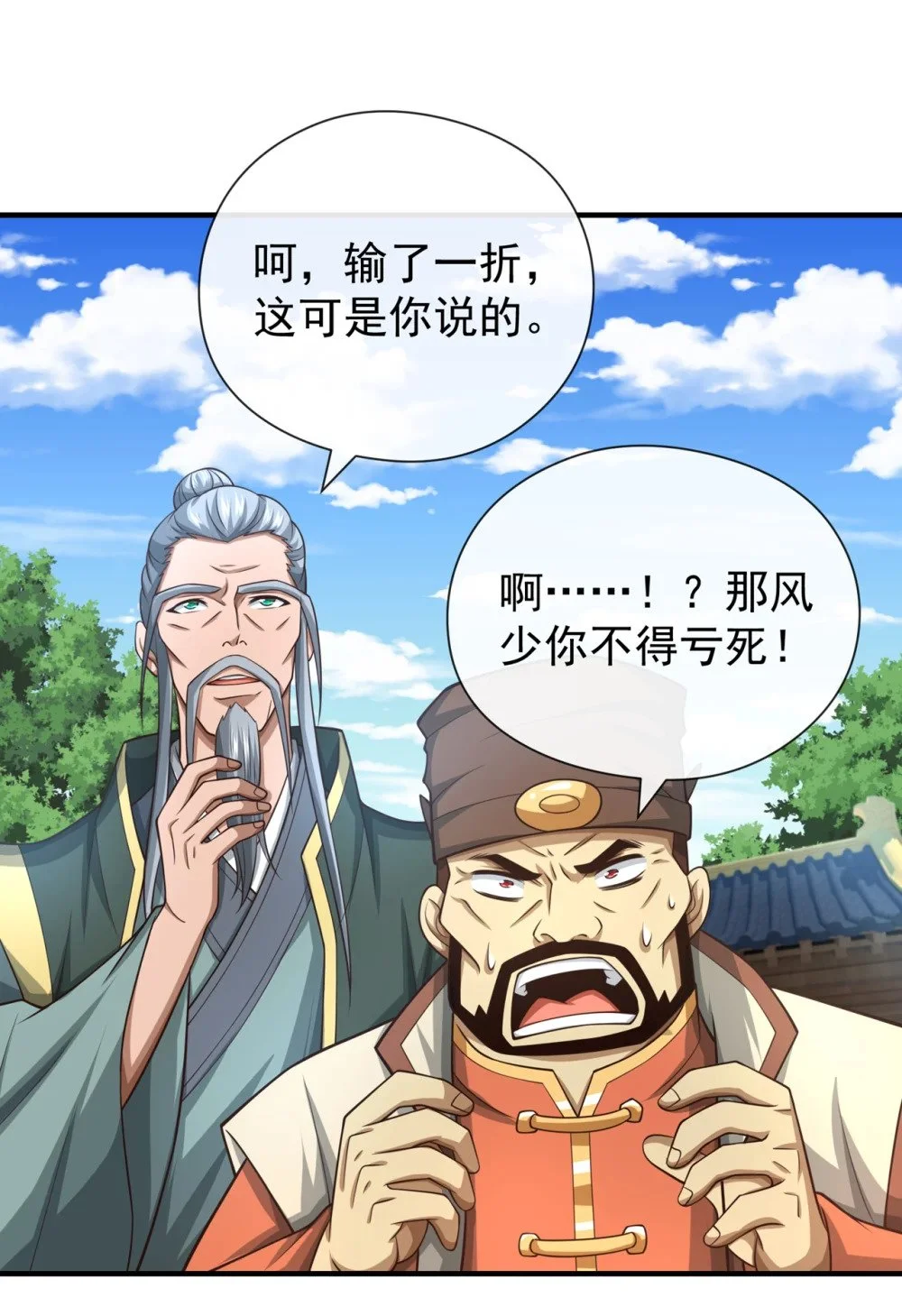 83 您收我为徒行吗？4