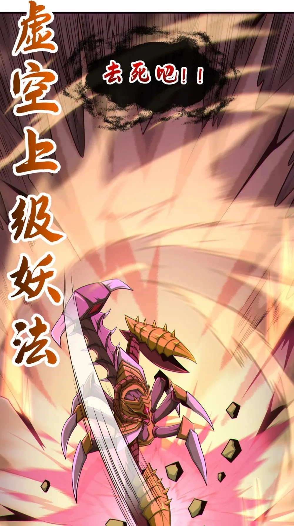 164 虚空境一重！37