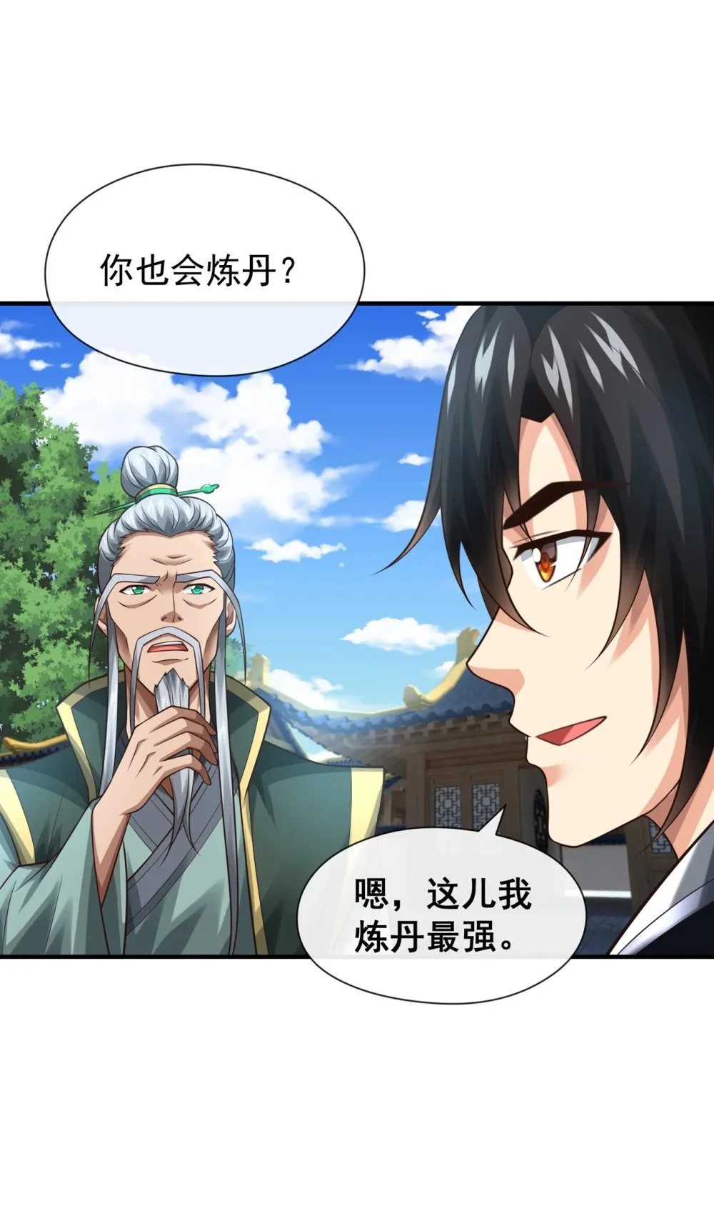 83 您收我为徒行吗？2