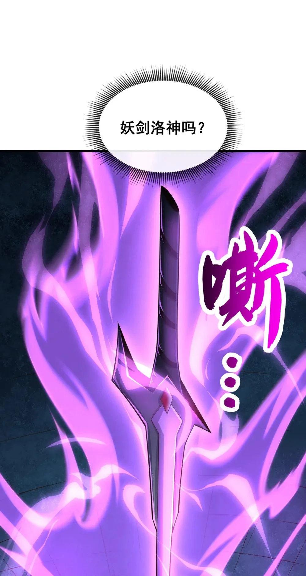 109 妖剑洛神吗？16