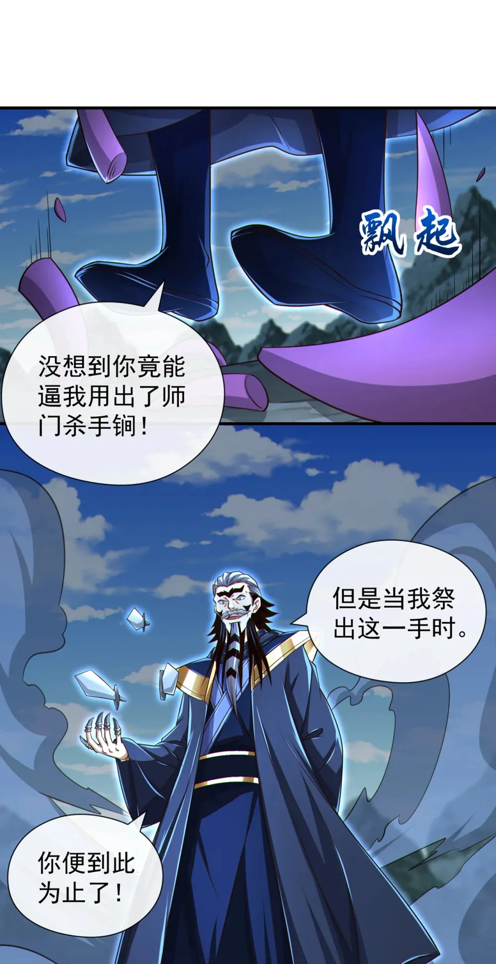 140 呵，跟我玩妖气？8