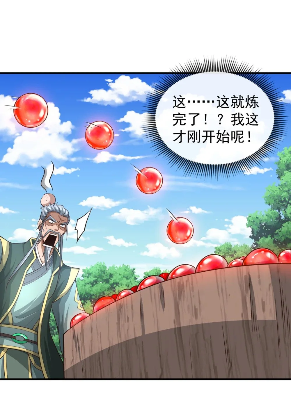 83 您收我为徒行吗？17