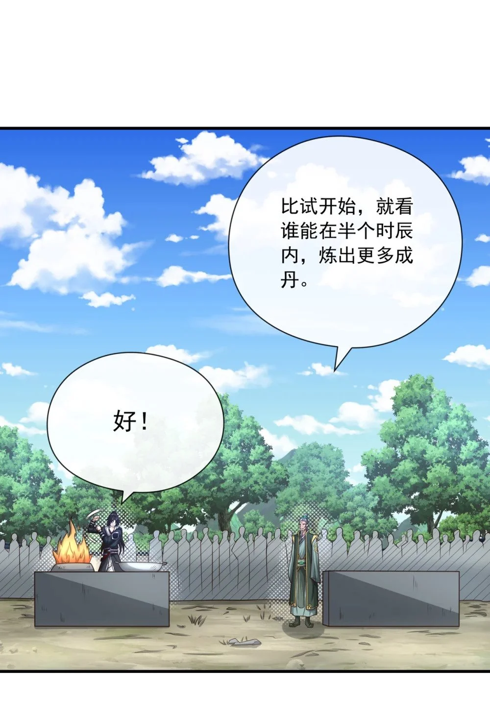 83 您收我为徒行吗？7