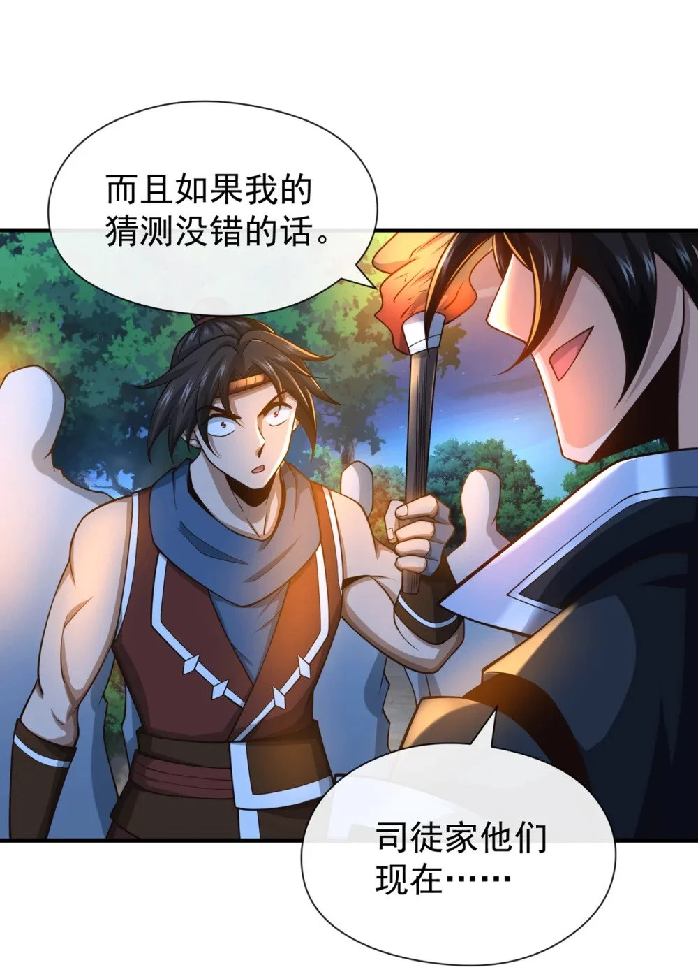 72 闻到妖气……15