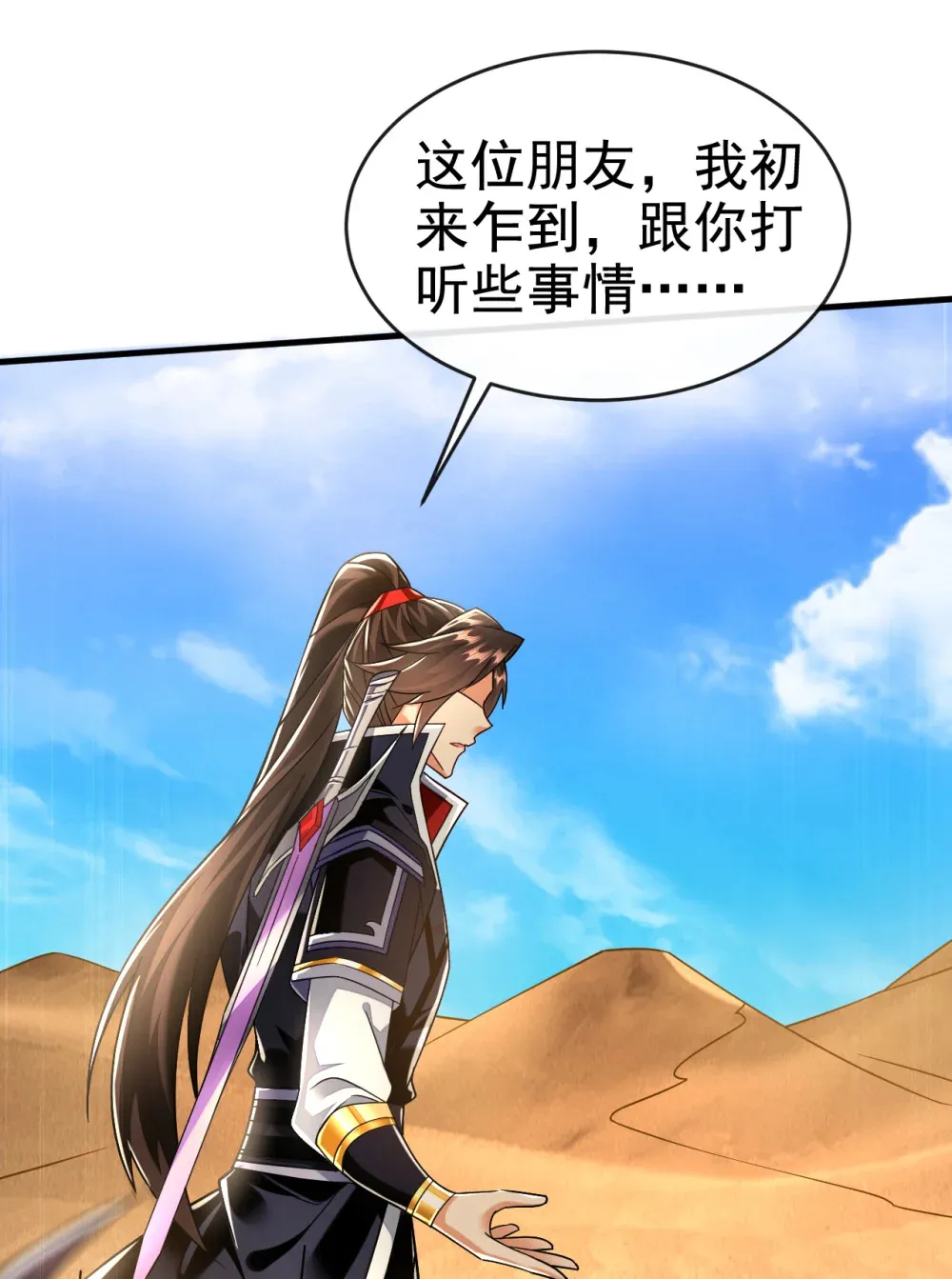 147 哦？天啸宫？38