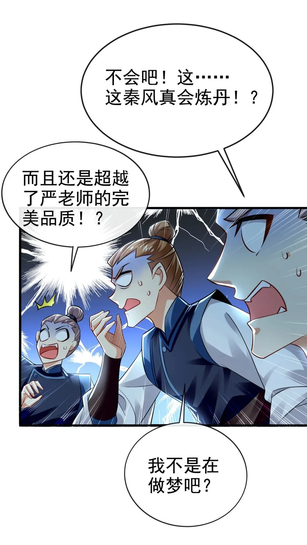 93 辱师可是大罪！39