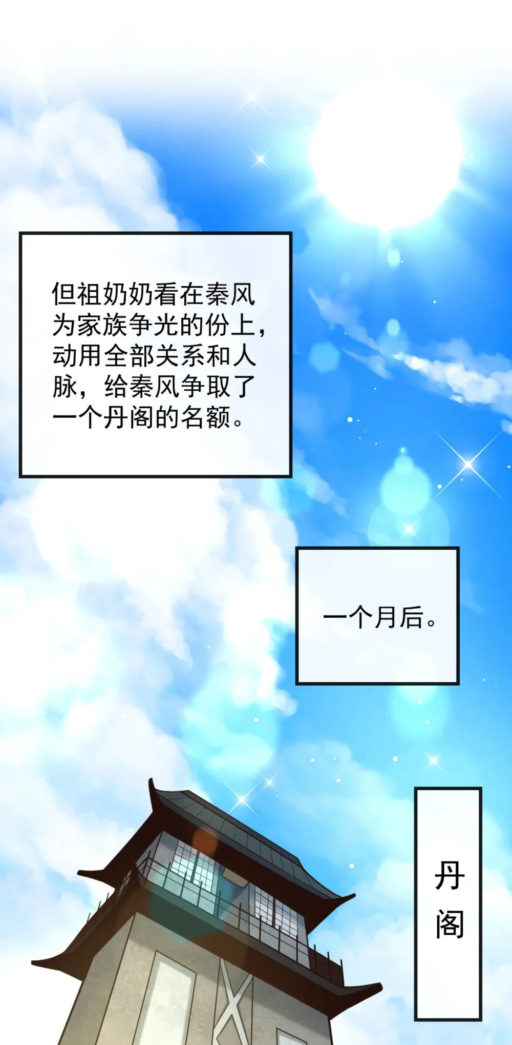 92 什么!想进丹阁？30