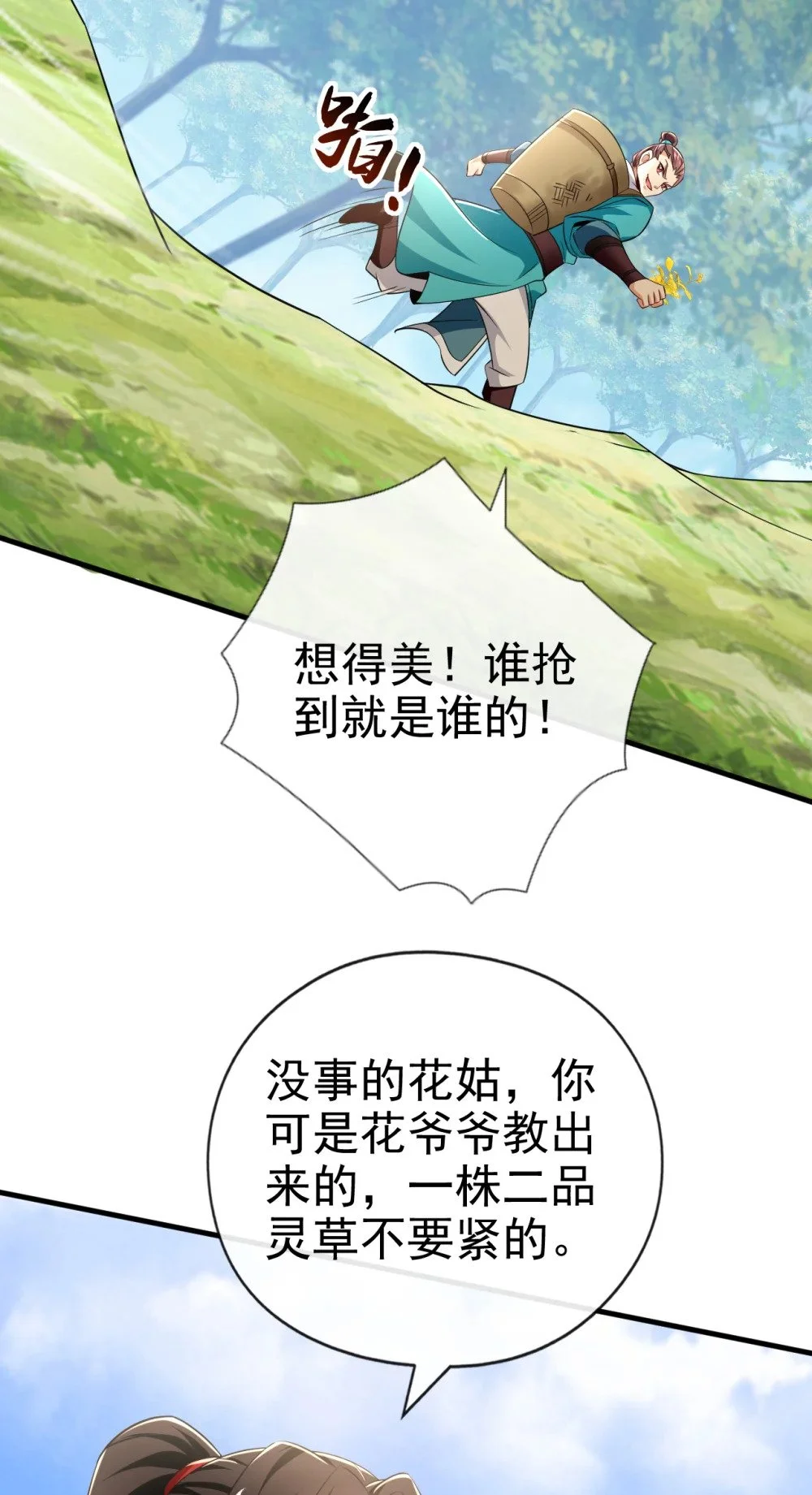 46 拿来吧你！9