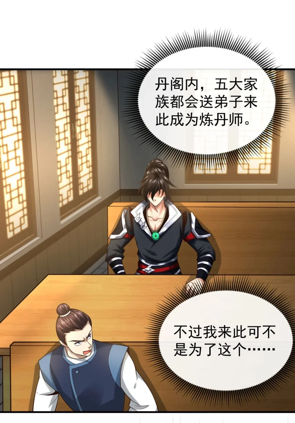 92 什么!想进丹阁？37